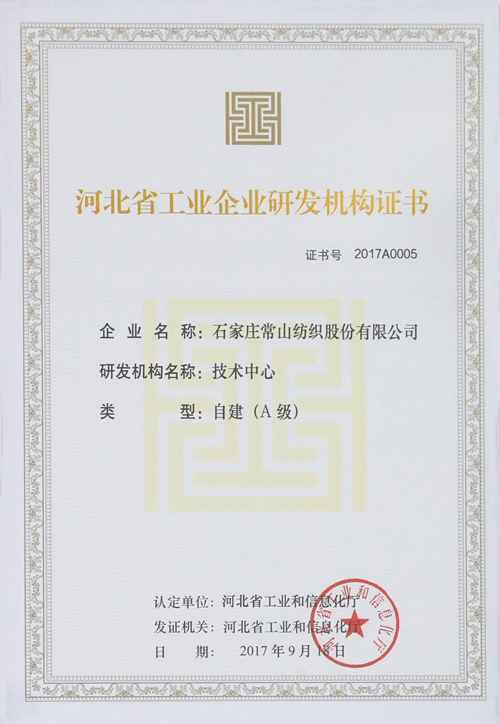 常山北明技術(shù)中心列入省工業(yè)企業(yè)A級研發(fā)機構(gòu)