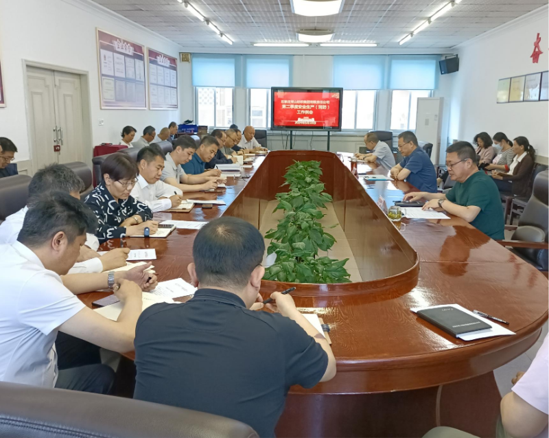 常山集團組織召開第二季度安全生產(chǎn)（消防）工作例會